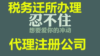 代辦海淀區(qū)公司稅務(wù)異常解除指南 忘記報稅及專管員解除流程詳解