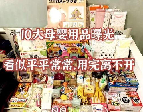 10大母嬰用品被曝光，看似平平無奇，用過卻直呼真香，再也離不開了
