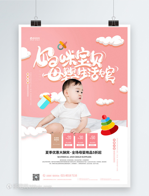 萌趣一夏，愛購無界——媽咪寶貝母嬰生活館特惠狂歡季
