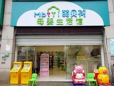 母嬰店一年利潤怎么樣 如何達(dá)到利潤最大化